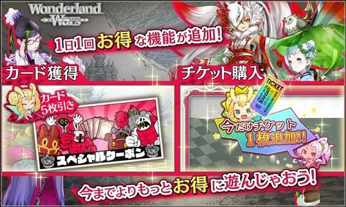 ���������꡼ No.001�Υ���ͥ������ / ��Wonderland Wars�פο��С������Ver.5.10-A����Ư���ϡ������㥹�ȡȥ楯�������ɤ��о�