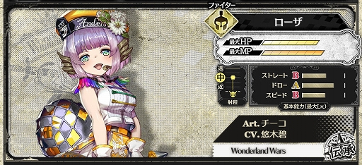 画像ギャラリー No.001のサムネイル画像 / 「Wonderland Wars」,新キャスト第3弾“ローザ”が登場。声優のサイン色紙が当たるキャンペーンも実施