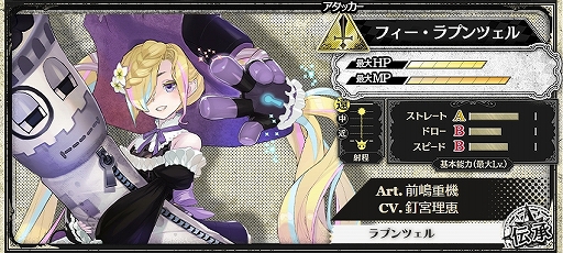 Wonderland Wars に新キャスト フィー ラプンツェル が登場 釘宮理恵さんのサインが当たるキャンペーンも