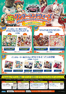 画像ギャラリー No.001のサムネイル画像 / 「Wonderland Wars」,オリジナルグッズが当たるプレゼントキャンペーン第16弾を11月20日に開始