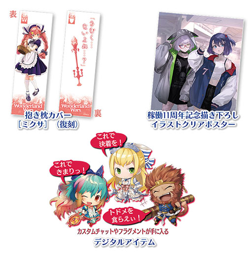 画像ギャラリー No.001のサムネイル画像 / 「Wonderland Wars」，オリジナルグッズプレゼントキャンペーン第17弾オンラインを開始
