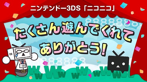 画像集#001のサムネイル/3DS版「ニコニコ」，2023年3月31日をもってサービス終了