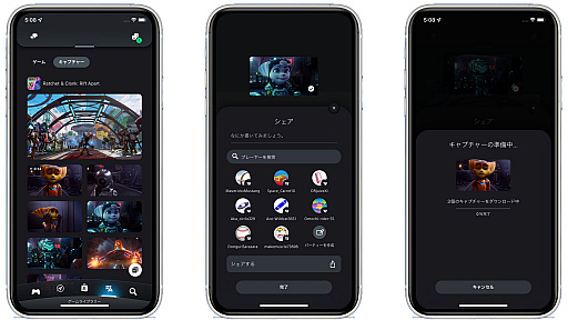 画像ギャラリー No.001のサムネイル画像 / 「PlayStation App」の“ベータ版アップデート”が本日配信。PS5で撮影した画像やプレイ映像にスマホからアクセス可能に