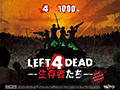 ��LEFT 4 DEAD -��¸�Ԥ���-�פΥ����ƥ��Ȥ�5��23������25���ޤ�4�ԻԤǳ��š�NESiCA����Ѥ��ƥץ쥤�������ŵ���館��