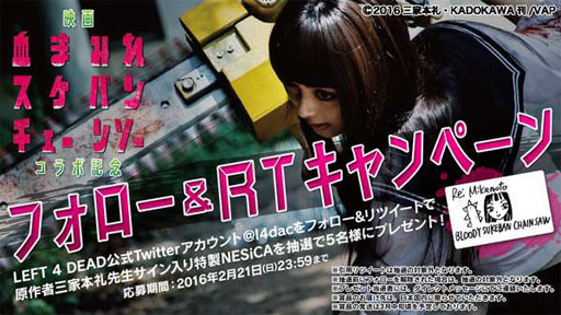画像ギャラリー No.008のサムネイル画像 / 「LEFT 4 DEAD −生存者たち−」で,マンガ「血まみれスケバンチェーンソー」の映画化を記念したコラボキャンペーン開催