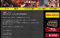 ���������꡼ No.001�Υ���ͥ������ / AC��LEFT 4 DEAD -��¸�Ԥ���-�פΥ���饤�󱿱Ĥ�6��29��8��00���äƽ�λ���ʹߤϥ��ե饤��Ǳ���