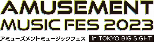 画像ギャラリー No.003のサムネイル画像 / 「アミューズメント エキスポ」,コナミブースの出展情報を公開。4社合同のアーケード音ゲーライブの出演者も明らかに