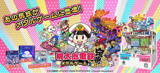 画像ギャラリー No.005のサムネイル画像 / 「アミューズメント エキスポ」,コナミブースの出展情報を公開。4社合同のアーケード音ゲーライブの出演者も明らかに