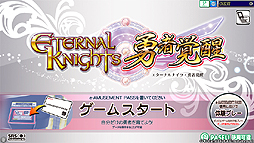 画像集#004のサムネイル/アーケード「エターナルナイツ勇者覚醒」,1プレイを無料で楽しめるサービスを本日スタート