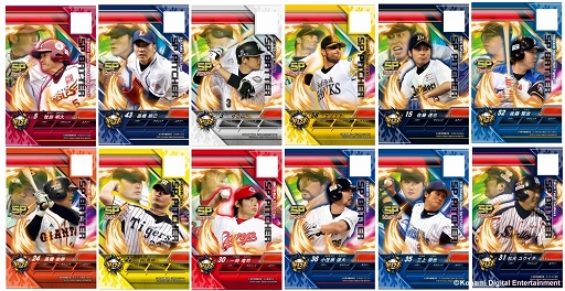 画像集#004のサムネイル/「プロ野球ドリームスタジアム」,SPバッター&SPピッチャーカードが大幅追加