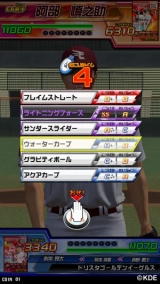 真剣勝負!プロ野球 ドリームスタジアム