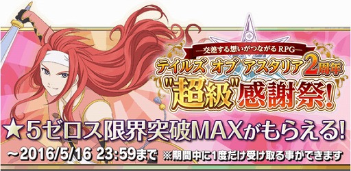 画像ギャラリー No.018のサムネイル画像 / 「テイルズ オブ アスタリア」，新シナリオ“スタン編 波乱の萌芽”を配信