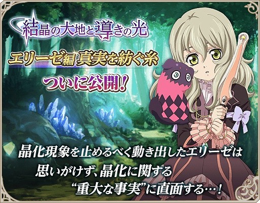 画像ギャラリー No.013のサムネイル画像 / 「テイルズ オブ アスタリア」，新シナリオ「エリーゼ編 真実を紡ぐ糸」が追加