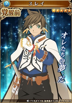 画像ギャラリー No.009のサムネイル画像 / 「テイルズ オブ アスタリア」スペシャル召喚に★6へ覚醒するスレイなどが登場。新シナリオも公開