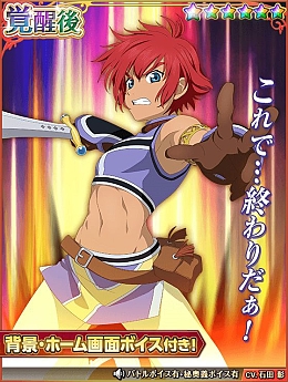 画像ギャラリー No.012のサムネイル画像 / 「テイルズ オブ アスタリア」スペシャル召喚に★6へ覚醒するスレイなどが登場。新シナリオも公開