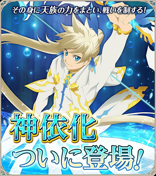 画像ギャラリー No.015のサムネイル画像 / 「テイルズ オブ アスタリア」スペシャル召喚に★6へ覚醒するスレイなどが登場。新シナリオも公開