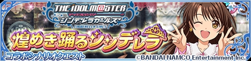画像ギャラリー No.003のサムネイル画像 / 「テイルズ オブ アスタリア」，「アイドルマスター シンデレラガールズ」とのコラボキャンペーンを開催
