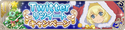 画像ギャラリー No.001のサムネイル画像 / 「テイルズ オブ アスタリア」でハッピークリスマスキャンペーン第2弾が開始