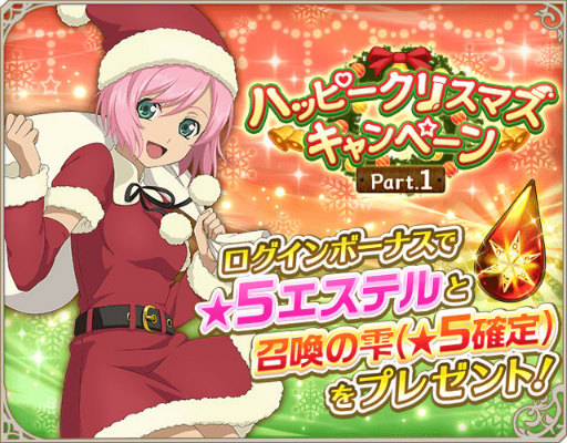 画像ギャラリー No.011のサムネイル画像 / 「テイルズ オブ アスタリア」でハッピークリスマスキャンペーン第2弾が開始
