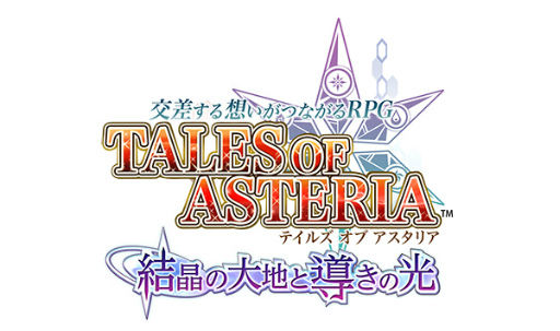 画像ギャラリー No.001のサムネイル画像 / 「テイルズ オブ アスタリア」3周年感謝祭の模様がニコ生&YouTubeで配信