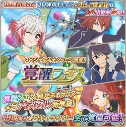 画像ギャラリー No.001のサムネイル画像 / 「テイルズ オブ アスタリア」，★5パスカルなどが出現する覚醒フェス開催中