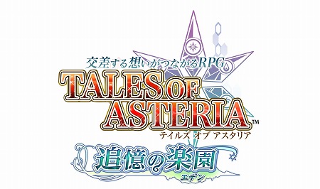 画像ギャラリー No.001のサムネイル画像 / 「テイルズ オブ アスタリア」，2017年ありがとうキャンペーンを開催