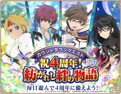 画像ギャラリー No.002のサムネイル画像 / 「テイルズ オブ アスタリア」,“4周年記念感謝キャンペーン”の開催が決定