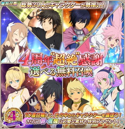 画像ギャラリー No.005のサムネイル画像 / 「テイルズ オブ アスタリア」4周年記念キャンペーンの第3弾が開催