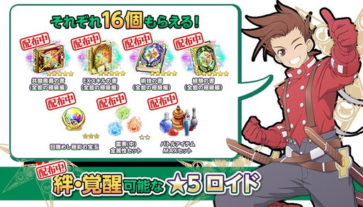 テイルズ オブ アスタリア 4周年記念キャンペーンの第3弾が開催