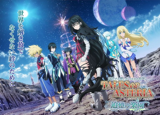 画像ギャラリー No.009のサムネイル画像 / 「テイルズ オブ アスタリア」4周年記念キャンペーンの第3弾が開催