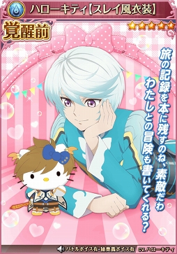 画像ギャラリー No.001のサムネイル画像 / 「テイルズ オブ アスタリア」,限定衣装のハローキティがスペシャル召喚に登場