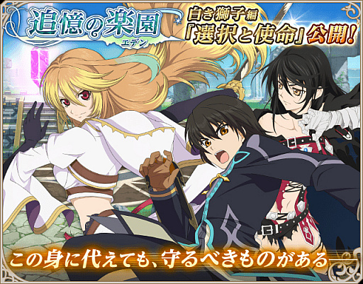 画像ギャラリー No.001のサムネイル画像 / 「テイルズ オブ アスタリア」,新シナリオ白き獅子編“選択と使命”が公開。期間限定で獲得経験値が2倍に