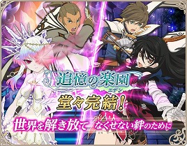 画像ギャラリー No.001のサムネイル画像 / 「テイルズ オブ アスタリア」,「追憶の楽園」完結編が公開。無料10連などのキャンペーンも