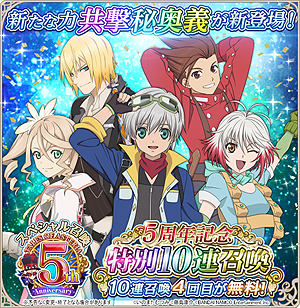 画像ギャラリー No.004のサムネイル画像 / 「テイルズ オブ アスタリア」,4月5日の5周年記念配信にBeverlyさんが出演へ。スペシャルライブを披露予定
