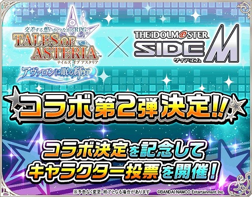 画像ギャラリー No.001のサムネイル画像 / 「テイルズ オブ アスタリア」,「アイドルマスター SideM」とのコラボ第2弾が決定