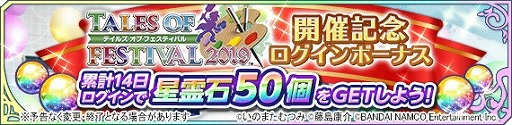 画像ギャラリー No.005のサムネイル画像 / 「テイルズ オブ アスタリア」,「アイドルマスター SideM」とのコラボ第2弾が決定