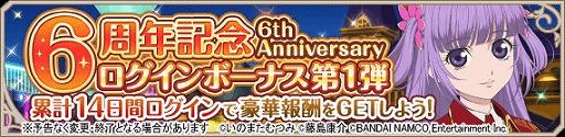画像ギャラリー No.010のサムネイル画像 / 「テイルズ オブ アスタリア」配信6周年記念キャンペーンが開催。特別生配信の情報も