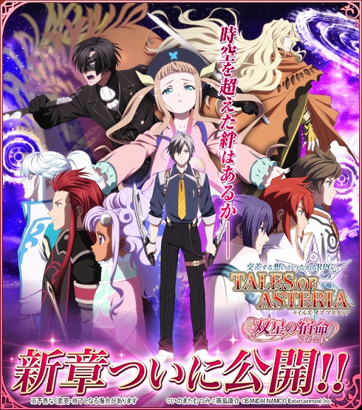 画像ギャラリー No.001のサムネイル画像 / 「テイルズ オブ アスタリア」で新章“双星の宿命(さだめ)”編が公開。1日1回10連無料などの記念キャンペーンも