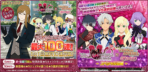 画像ギャラリー No.014のサムネイル画像 / 「テイルズ オブ アスタリア」と「テイルズ オブ ザ レイズ」が初の合同イベントを開始