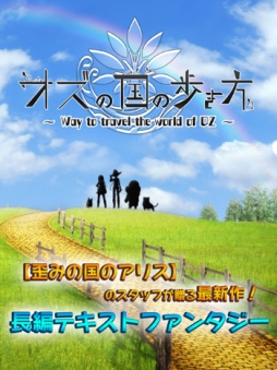 画像集#005のサムネイル/サン電子,ナイトメア・プロジェクトの新作タイトル「オズの国の歩き方」を配信