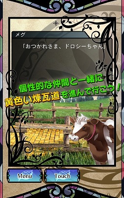 オズの国の歩き方