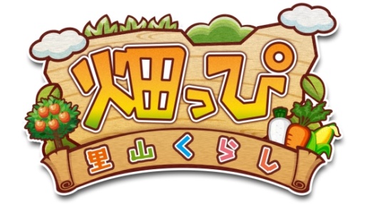 画像集#002のサムネイル/「畑っぴ〜里山くらし〜」が配信に。ポイントを貯めて本物の野菜と交換しよう