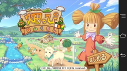 畑っぴ〜里山くらし〜