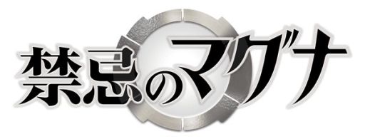 画像集#001のサムネイル/「禁忌のマグナ」先着特典ドラマCDの収録内容と,新キャラクター情報を公開