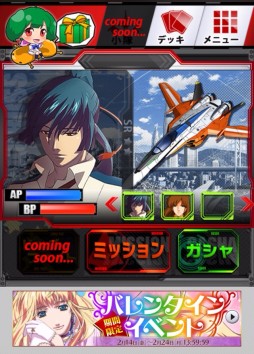 マクロスカードファイター