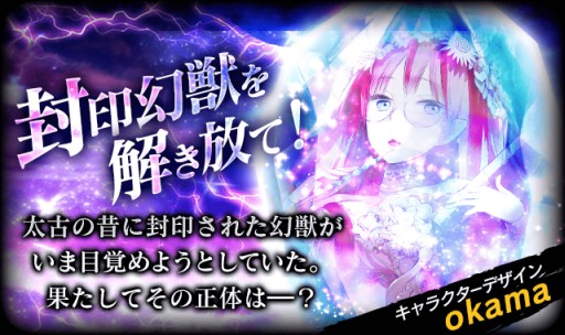 画像ギャラリー No.002のサムネイル画像 / 「ドラゴンジェネシス」イラストレーターokama氏描き下ろしの限定幻獣が手に入るキャンペーン