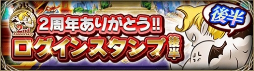 画像ギャラリー No.009のサムネイル画像 / 「ドラゴンジェネシス」,2周年記念キャンペーンや「戦乱のサムライキングダム」とのコラボ開催