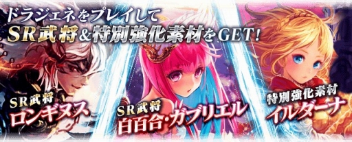 画像ギャラリー No.013のサムネイル画像 / 「ドラゴンジェネシス」,2周年記念キャンペーンや「戦乱のサムライキングダム」とのコラボ開催