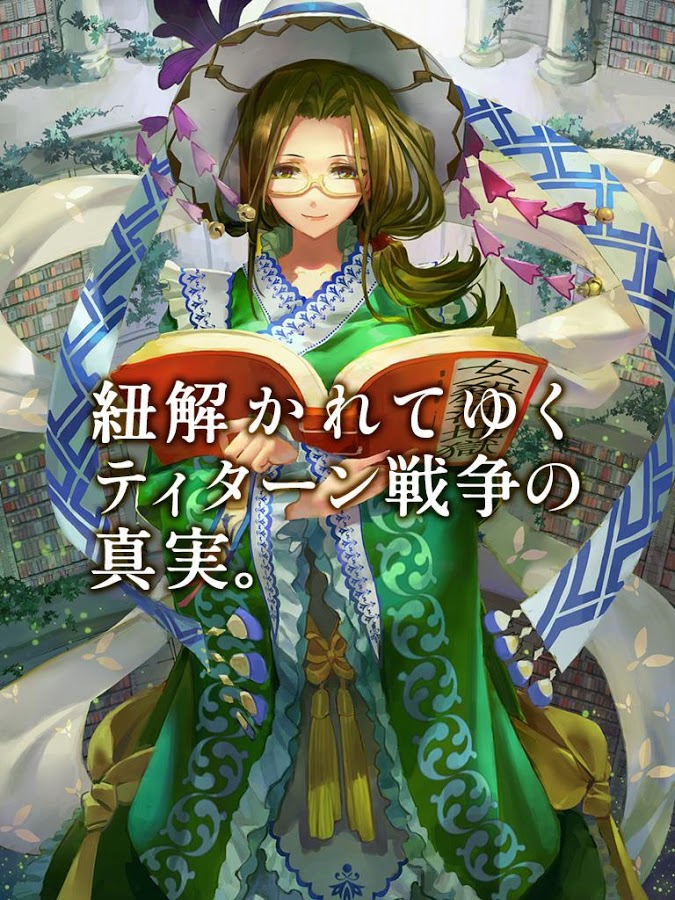 画像集/古の女神と宝石の射手[Android]