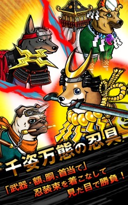 忍犬 〜NINJA BATTLE〜